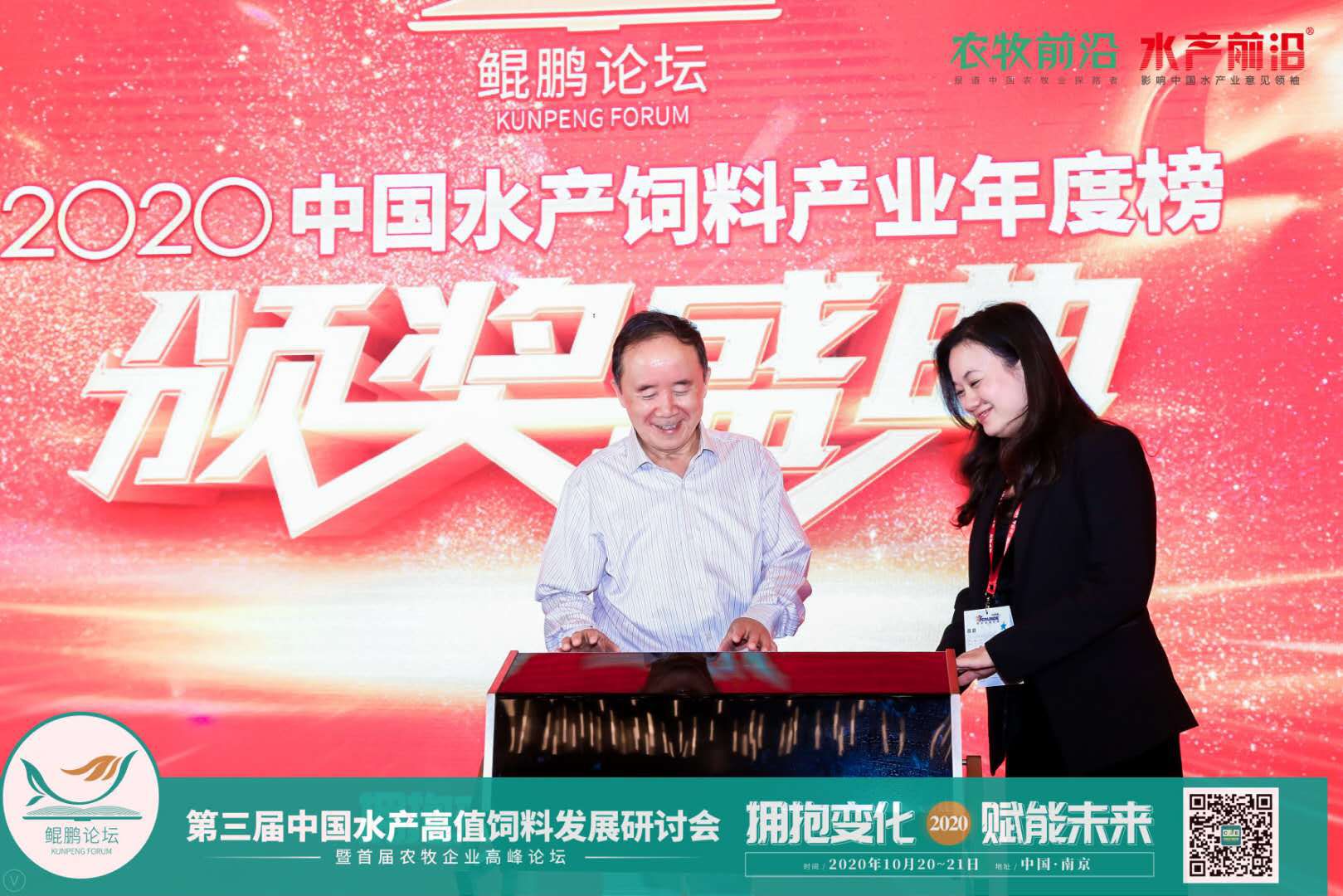 鲲鹏论坛——2020第三届中国水产高值饲料发展研讨会暨首届农牧企业高峰论坛2020第九届中国养虾高手年会